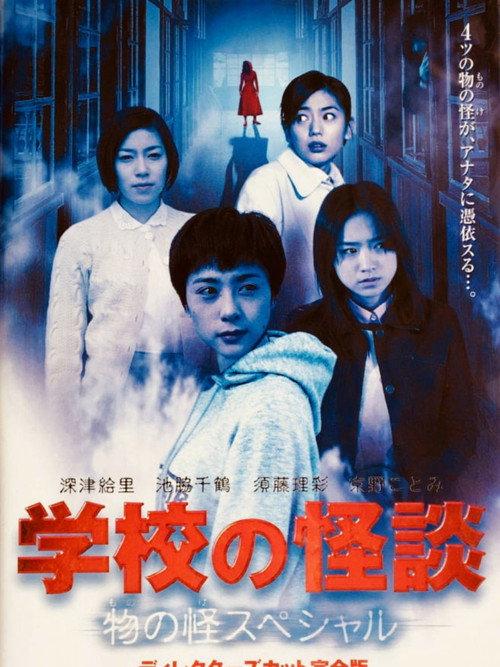 Hanako San 2001 official movie poster