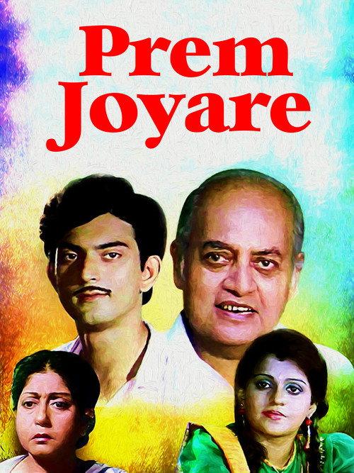 Prem Joyare 1991 official movie poster