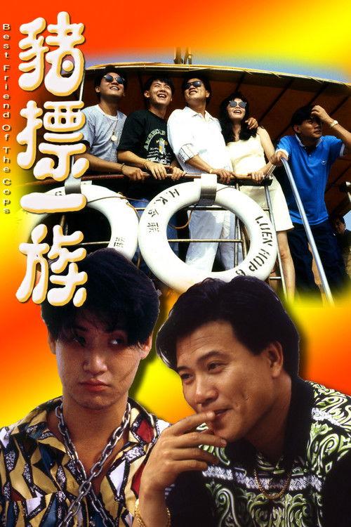 Best Friend of the Cops 1990 official movie poster