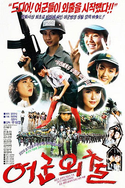 She Takes Leave 1990 official movie poster