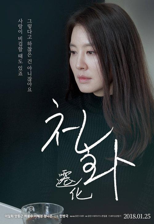 A Living Being 2018 official movie poster