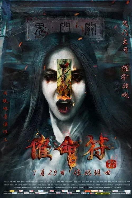 Warrant the Reborn 2016 official movie poster
