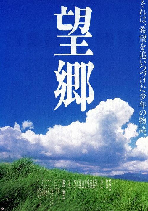 Bokyo 1993 official movie poster