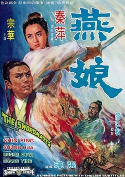 The Swordmates 1969 official movie poster
