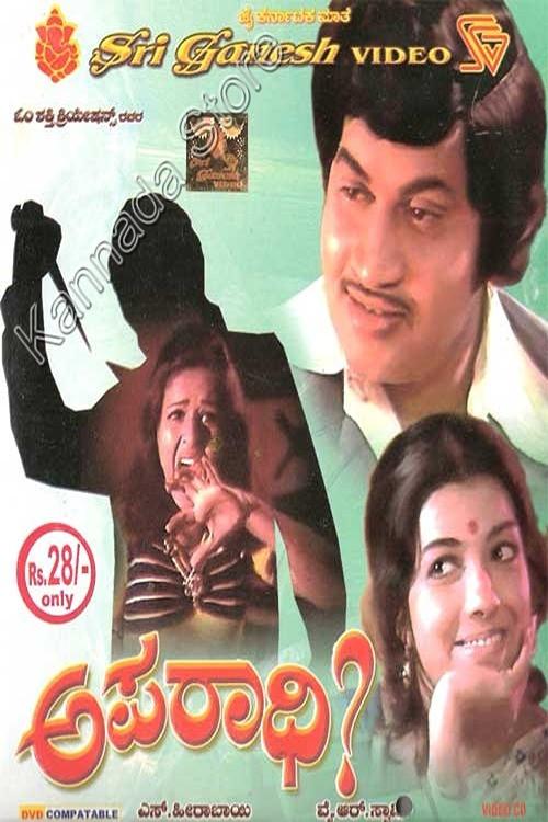 Aparadhi 1976 official movie poster