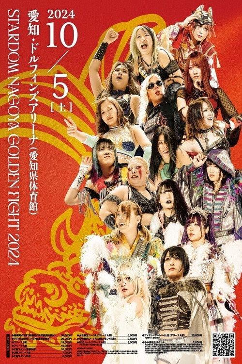 Stardom Nagoya Golden Fight 2024 2024 official movie poster