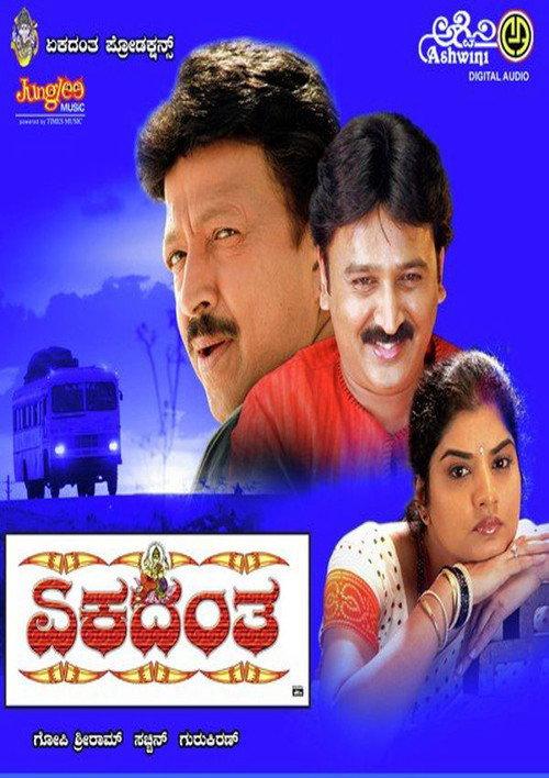 Ekadanta 2007 official movie poster