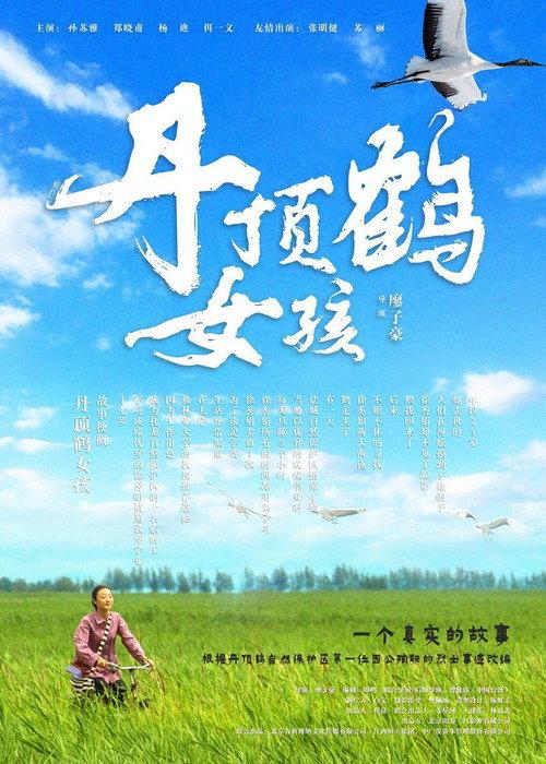 Red-Crowned Crane Girl official movie poster