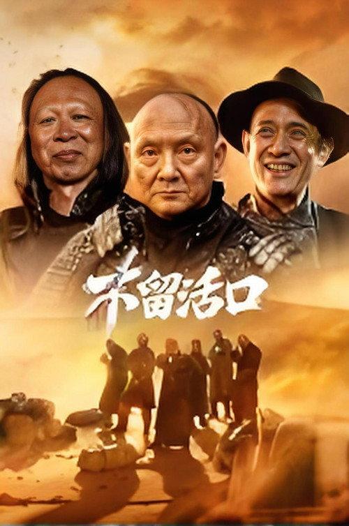 No Survivors 2026 official movie poster