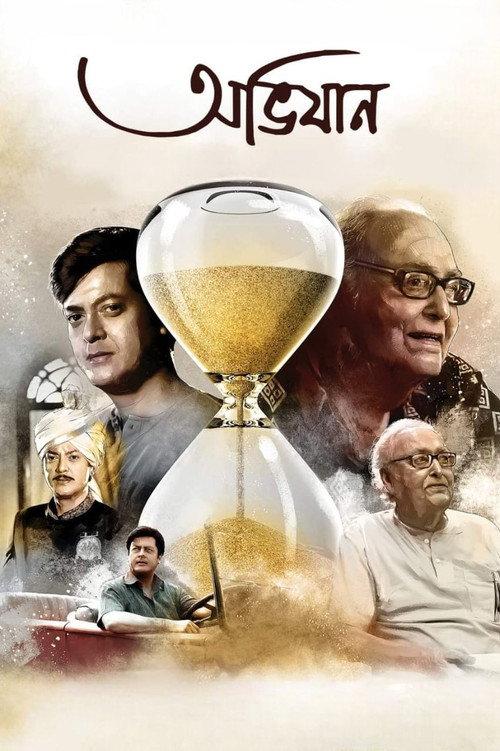 Abhijaan 2021 official movie poster