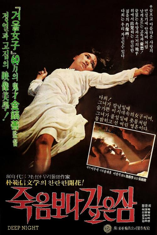 The Sleep Deeper Than Death 1979 official movie poster