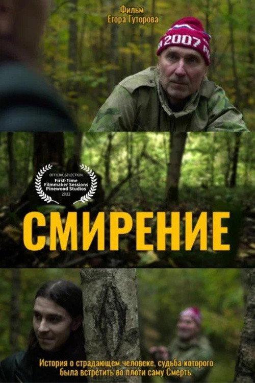 Humiliti 2022 official movie poster