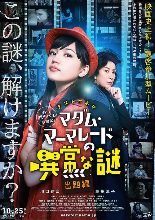 Madame Marmalade's Mysterious Puzzle - Question Version 2013 official movie poster