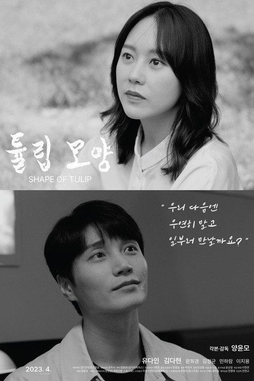 Shape of Tulip 2023 official movie poster