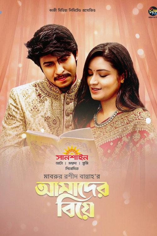 Amader Biye 2026 official movie poster