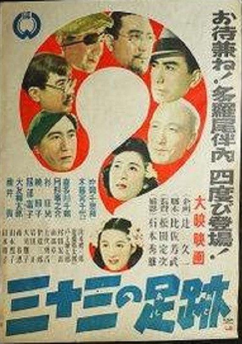 Thirty-three footprints 1948 official movie poster