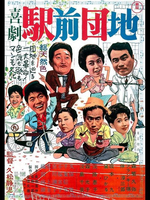 An Urban Affair 1961 official movie poster