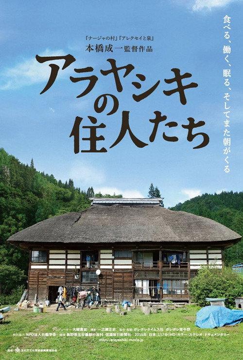 Take Your Time: Arayashiki 2015 official movie poster