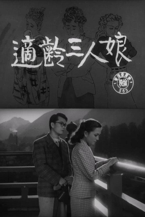 Tekirei san'nin musume 1951 official movie poster
