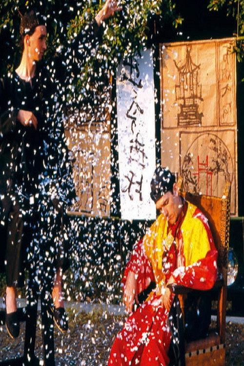 Le Jardin chinois 1990 official movie poster