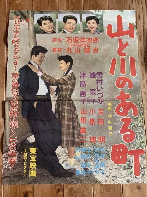 A Town with a Mountain and River 1957 official movie poster