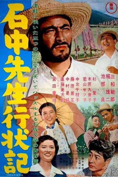 Conduct Report on Professor Ishinaka 1950 official movie poster