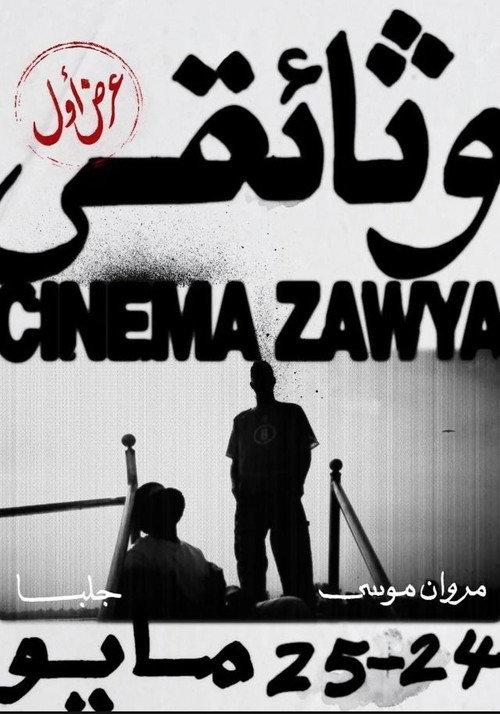 WATHAEQY official movie poster