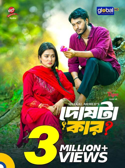Dosh ta Kar 2025 official movie poster