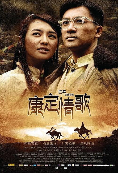 Kangding Love Song 2010 official movie poster