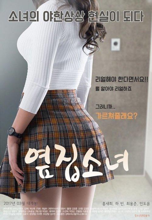 The Girl Next Door 2017 official movie poster