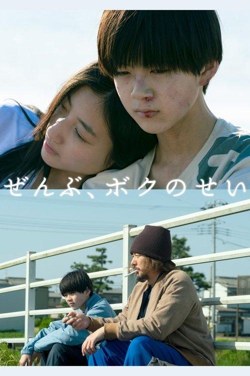 All Because of Me 2022 official movie poster