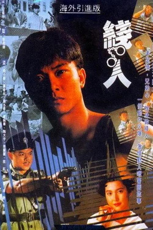 Handcuff Me, Brother 1989 official movie poster