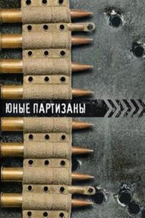 Young Partisans 1942 official movie poster