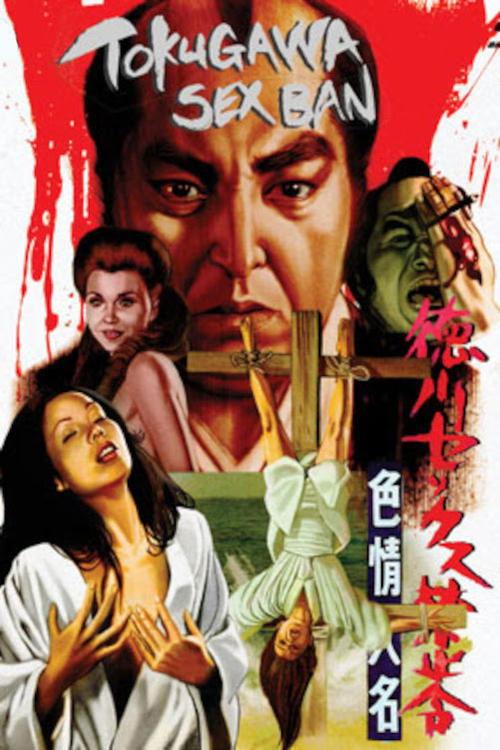 The Erotomaniac Daimyo 1972 official movie poster