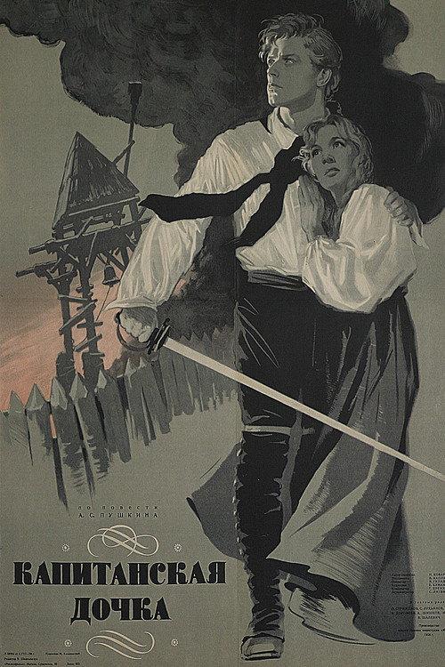 The Captain's Daughter 1958 official movie poster