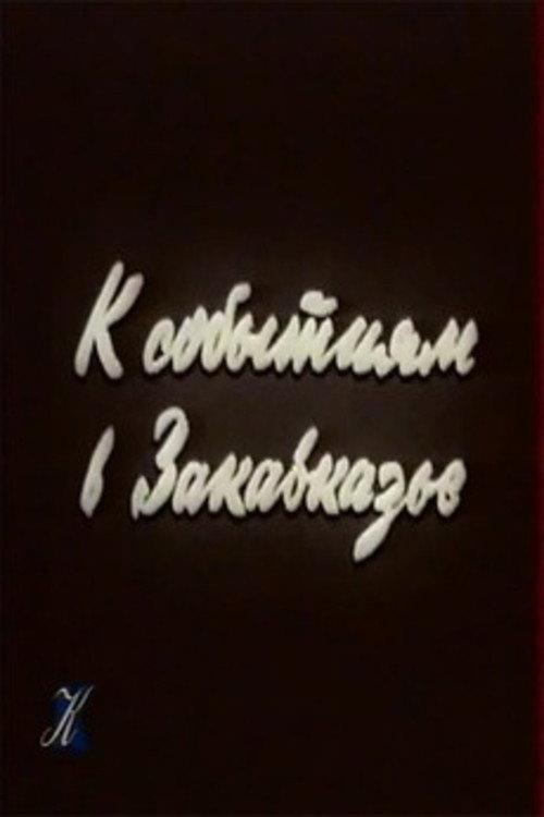 To the Events in Transcaucasia 1990 official movie poster