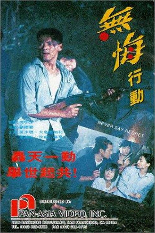 Never Say Regret 1990 official movie poster