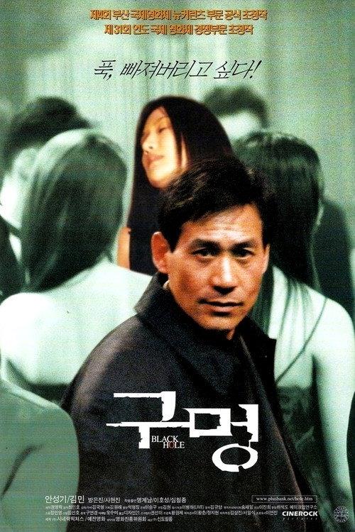 Black Hole 2000 official movie poster