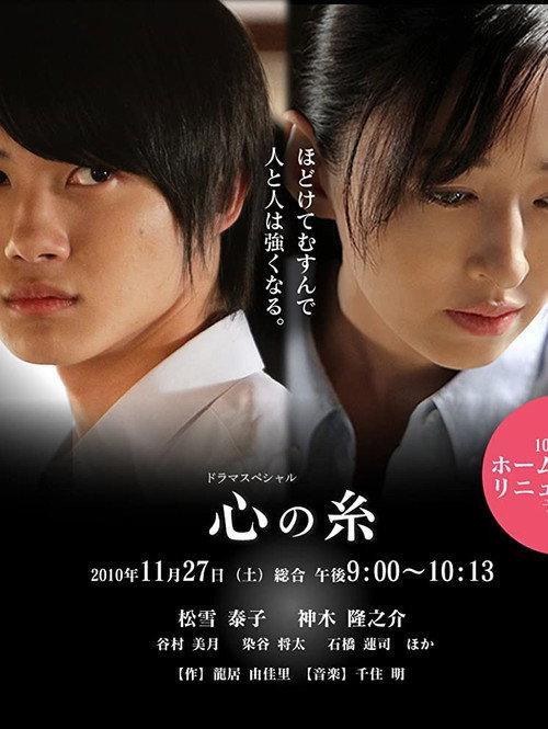 Threads of Our Hearts 2010 official movie poster