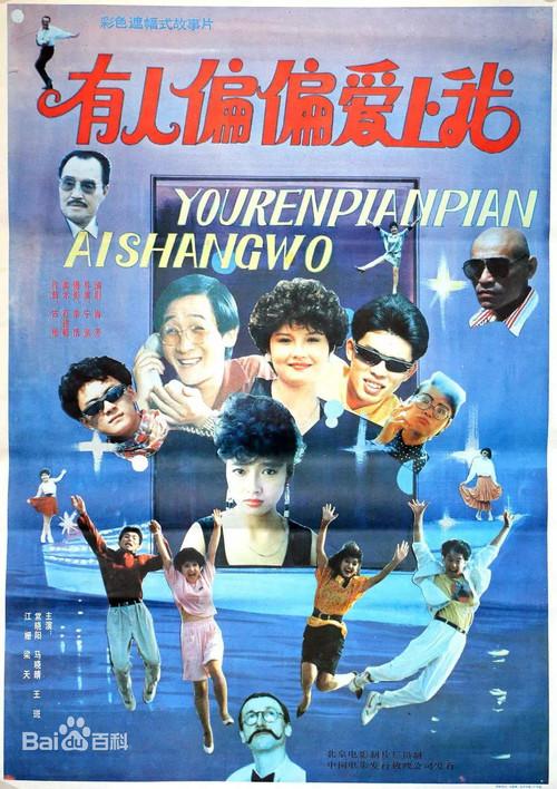 Someone Loves Just Me 1990 official movie poster