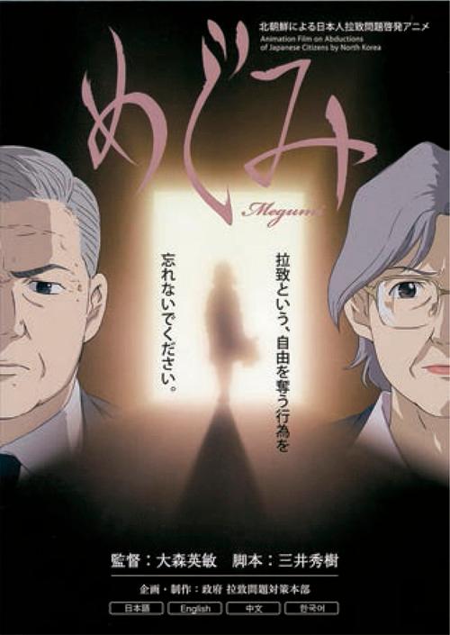 Megumi 2008 official movie poster