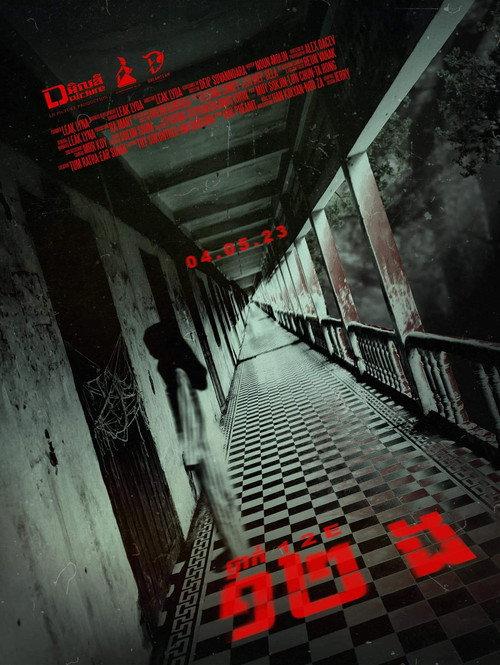 12E 2023 official movie poster