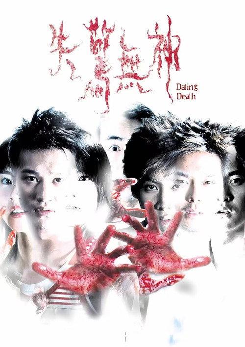 Dating Death 2004 official movie poster