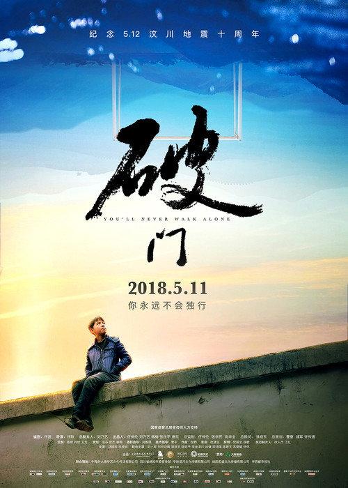 You’ll Never Walk Alone 2018 official movie poster