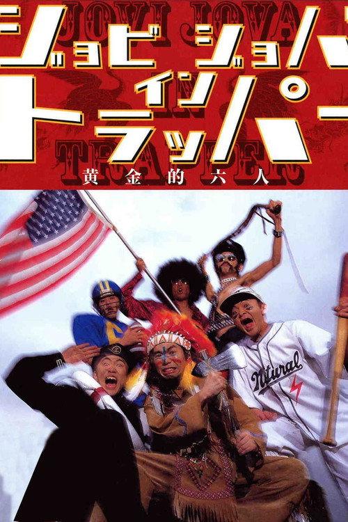 Jovi Jova in Trapper - The Golden Six 2000 official movie poster