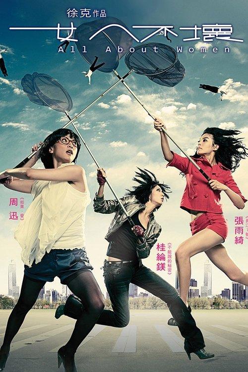 All About Women 2008 official movie poster