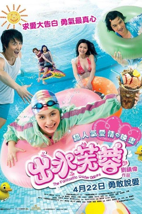 The Fantastic Water Babes 2010 official movie poster