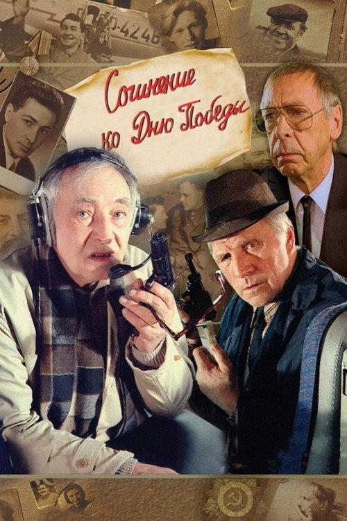 An Essay for Victory Day 1999 official movie poster