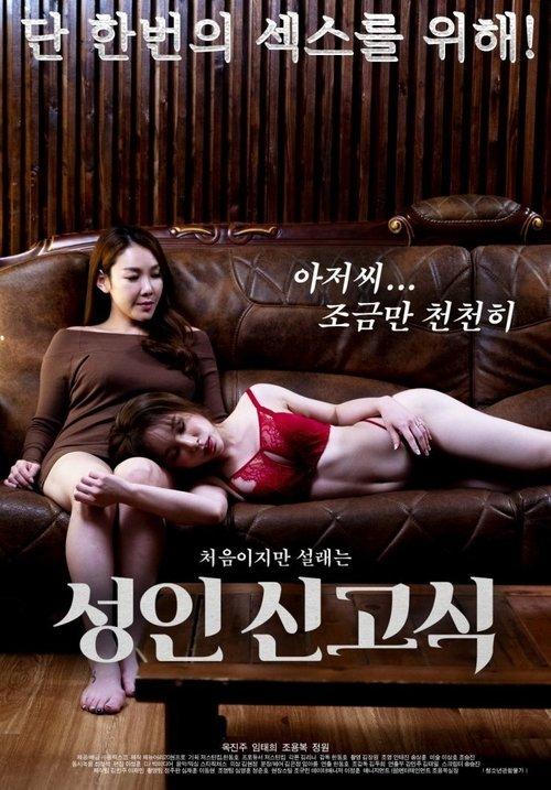 Adult Hazing 2020 official movie poster