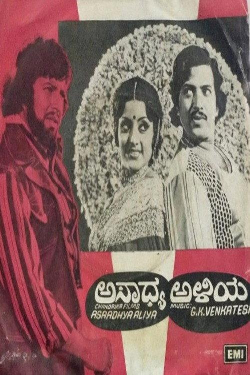 Asadhya Aliya 1979 official movie poster